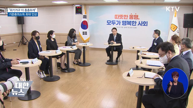 윤 대통령 "내년 예산, 서민과 취약계층에 집중"