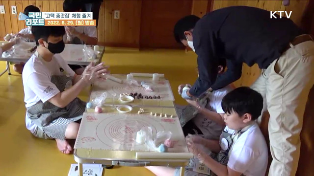 고택 종갓집에서 다양한 체험 즐겨요