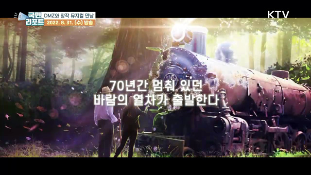 DMZ에서 사랑과 평화 노래, 창작 뮤지컬 막 올라