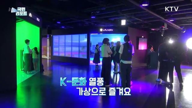 K-문화 한자리에서 만나는 관광홍보관