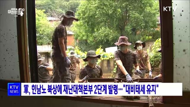 軍, 힌남노 북상에 재난대책본부 2단계 발령···"대비태세 유지"