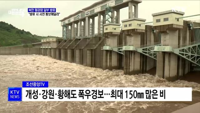 北 황강댐 일부 방류···정부 "방류 시 사전 통보해달라"