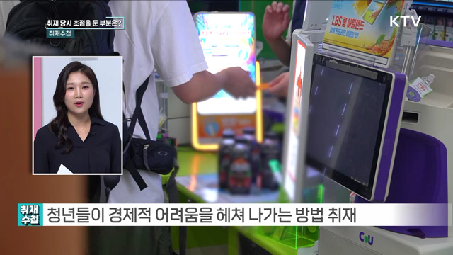 고물가 시대 속 MZ세대 '소비 절약' 확산 [취재수첩]