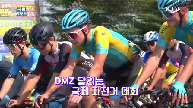 DMZ 평화의 길, 두 바퀴로 달리다