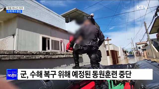 태풍 '힌남노' 떠나간 자리···수해 복구 돌입