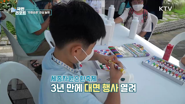 '자원순환의 날' 맞아 재활용 체험 열기