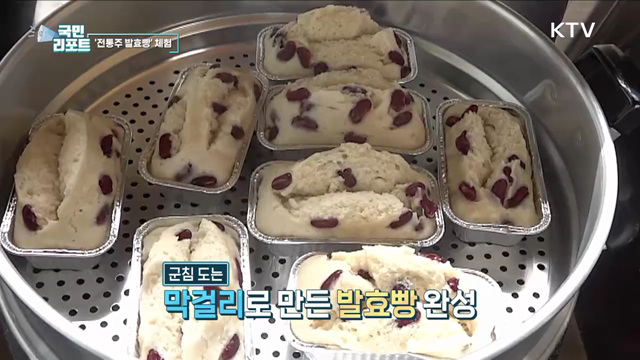 전통주 활용, 발효빵 만들기 가족 체험