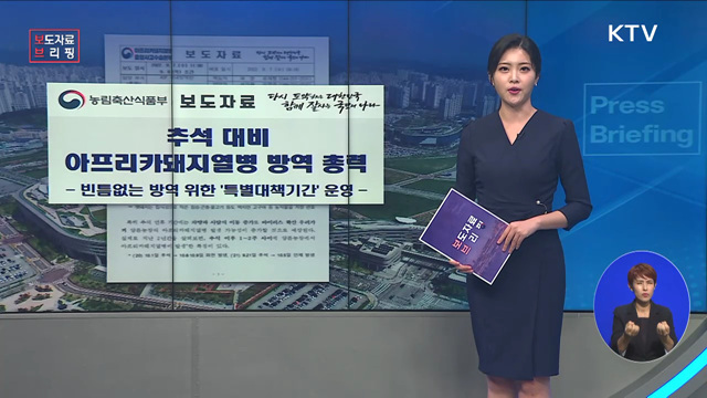 보도자료 브리핑 (22. 09. 09.)