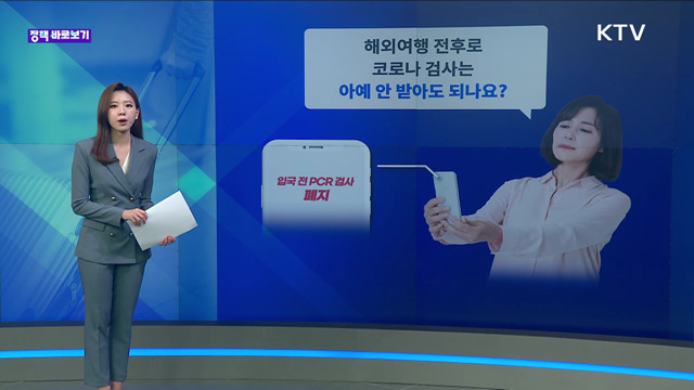 정책 바로보기 (4회)