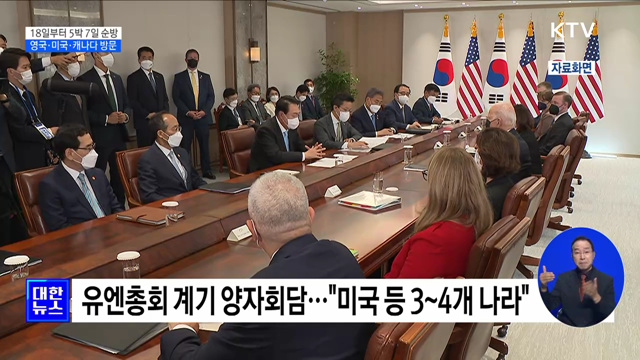 18일부터 5박 7일 순방···영국·미국·캐나다 방문