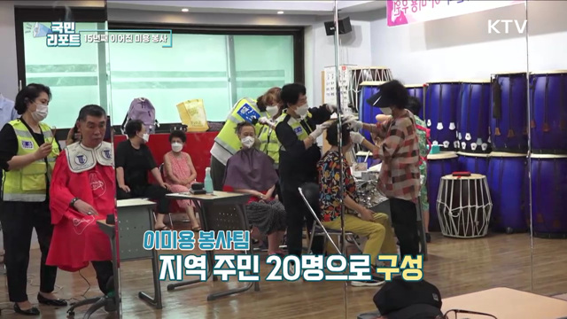 어르신 미소 가득, 15년 사랑의 가위손 봉사