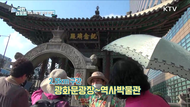 서울 도보 여행 3곳 신설, 해설사와 함께 걸어요