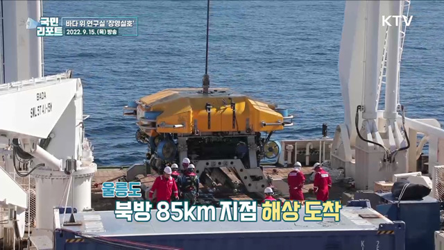 바다 위 연구실 ‘장영실호’, 해양산업 강국 개척
