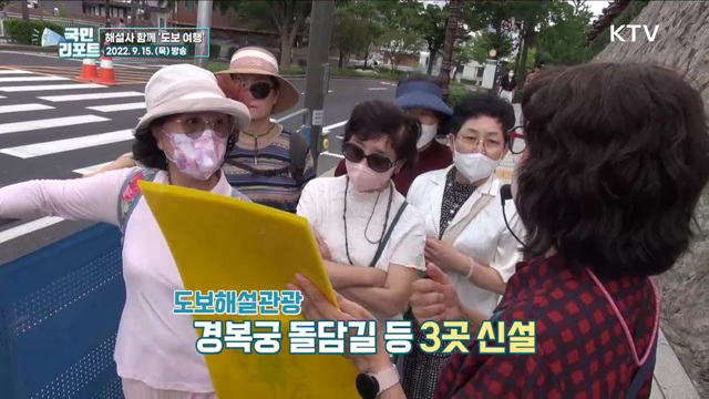 서울 도보 여행 3곳 신설, 해설사와 함께 걸어요