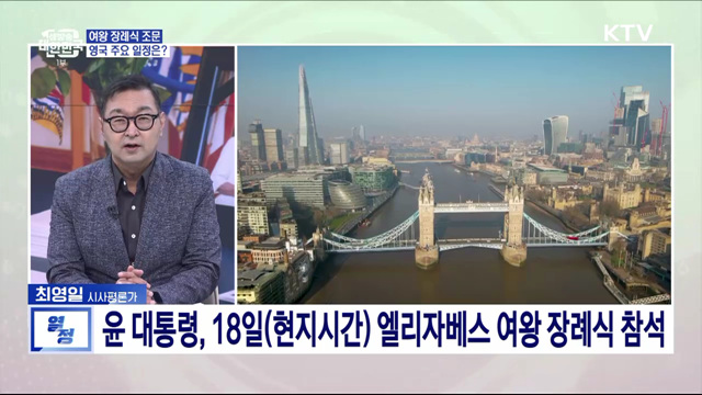 윤 대통령 영국·미국·캐나다 순방···주요 일정과 기대 성과는?