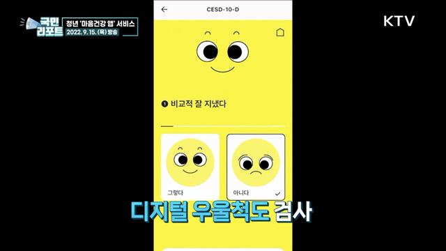 청년 우울감 해소 ‘마음건강 앱’ 시범도입