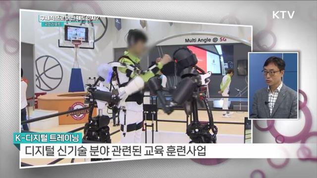 청년 인재 양성 ‘K-디지털 트레이닝’ 확대 [정책인터뷰]