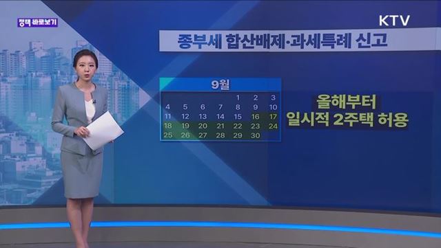 정책 바로보기 (8회)