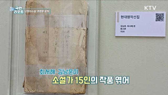 '혈의 누' 등 근현대 명작소설 초판본 공개