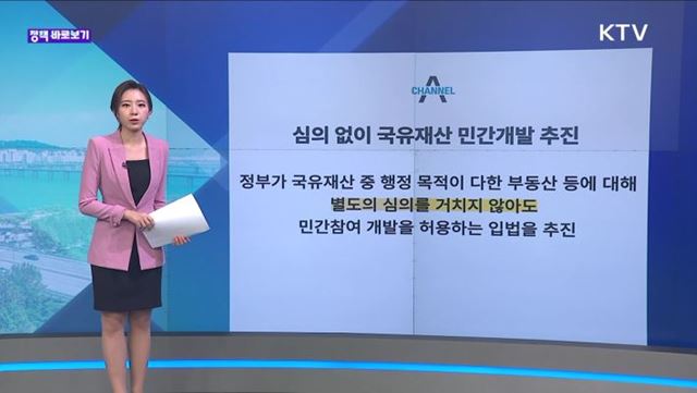 정책 바로보기 (10회)