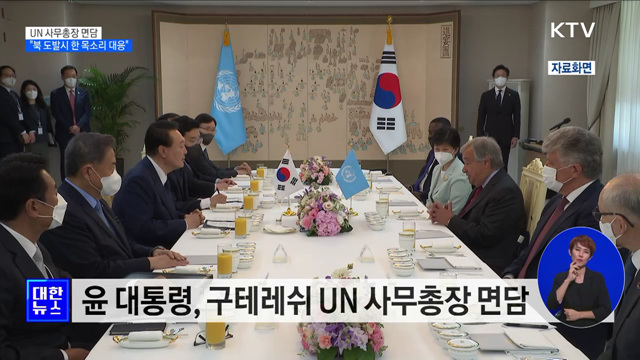 윤 대통령 "북 도발 시 국제사회 한 목소리 대응"