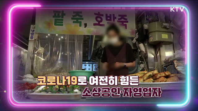 대한민국 사장님, 힘내세요!