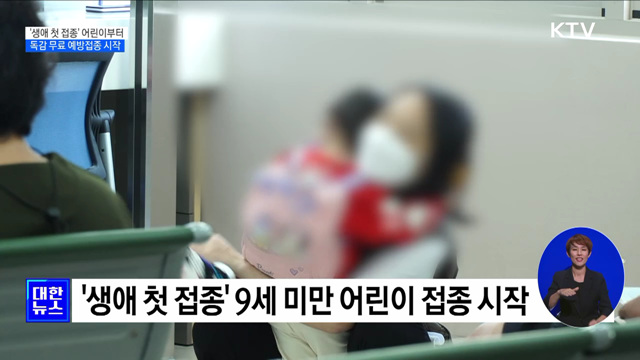 '생애 첫 접종' 어린이부터 독감 예방접종 시작 [정책현장+]