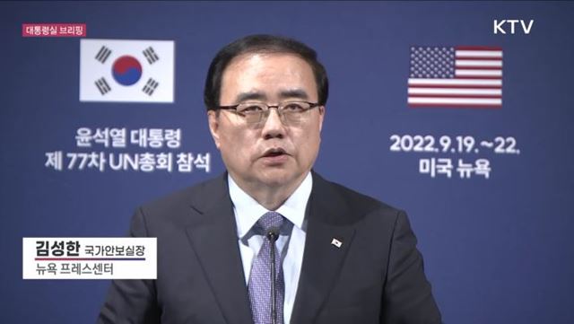 대통령실 브리핑 (22. 09. 22. 14시)