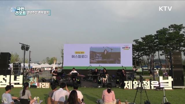 청년주간 맞아 소통과 공감의 축제 펼쳐