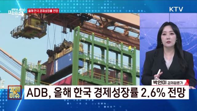 올해 한국 경제성장률 전망 [경제&이슈]