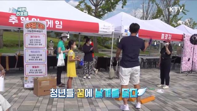 청년주간 맞아 소통과 공감의 축제 펼쳐