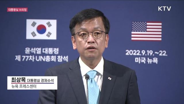 대통령실 브리핑 (22. 09. 22. 14시)