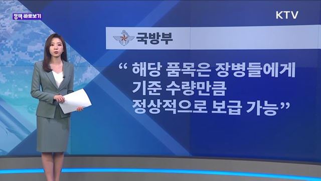 정책 바로보기 (11회)