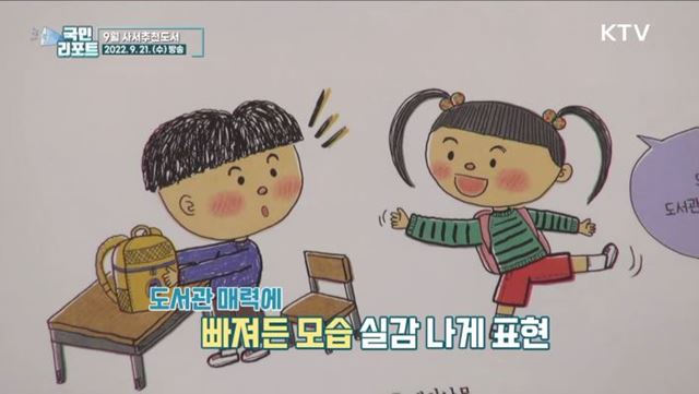 국립어린이청소년도서관 9월 사서추천도서는?