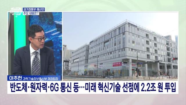 2023 과학기술정보통신부 예산안···주요 내용은?