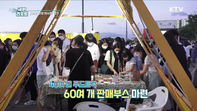 야경·음식 즐겨요, 3년 만에 열린 '한강달빛야시장’