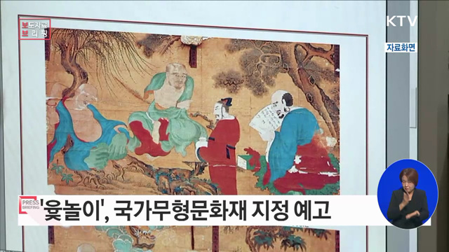 '윷놀이' 국가무형문화재 신규종목 지정 예고