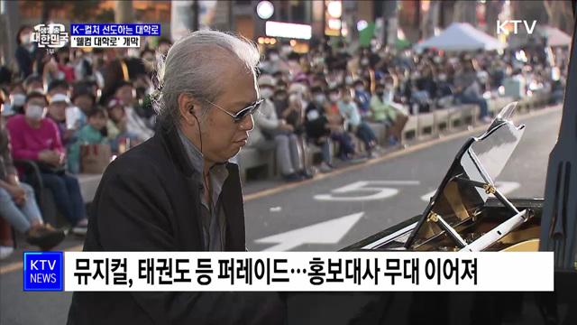 K-컬처 선도하는 대학로···'웰컴 대학로' 개막