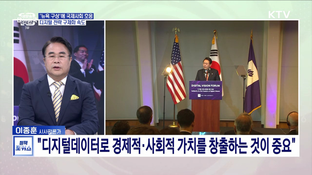 韓 '디지털 선도 국가' 비전에 국제사회 호응···새로운 디지털 세계질서 세운다
