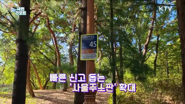 위급 상황 신속 신고 ‘사물주소판’ 확산