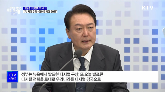 "AI 경쟁력 세계 3위···데이터시장 50조 규모로 확대"