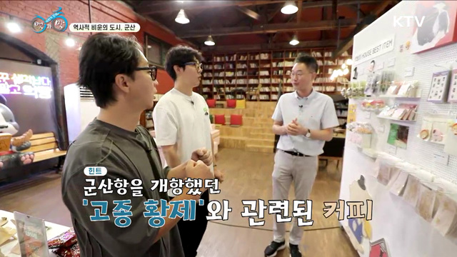 역사적 비운의 도시, 군산