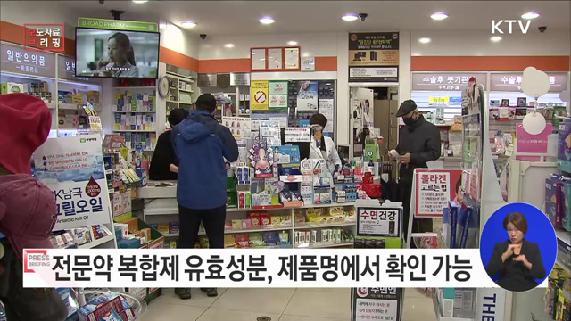 전문의약품 복합제 유효성분, 제품명에서 3개까지 바로 확인!