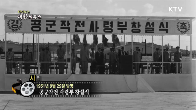 다시보는 대한늬우스 (61. 9. 29) 