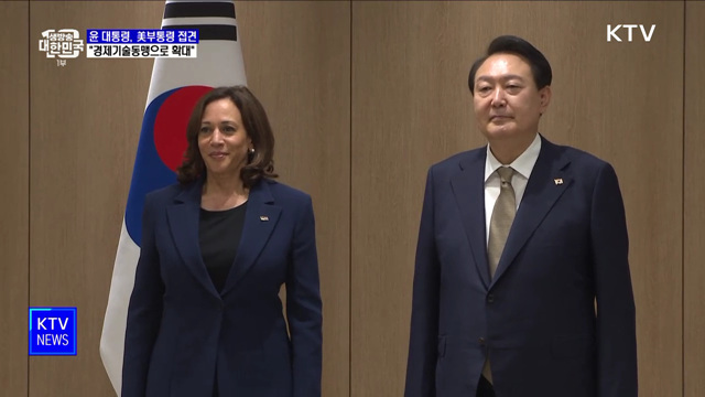 "한미동맹은 글로벌 동맹···경제기술동맹으로 확대"