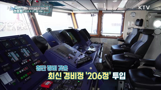 부안 해경 최신예 경비정 도입, 해상 안전 책임진다