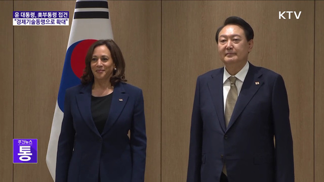 "한미동맹은 글로벌 동맹···경제기술동맹으로 확대"