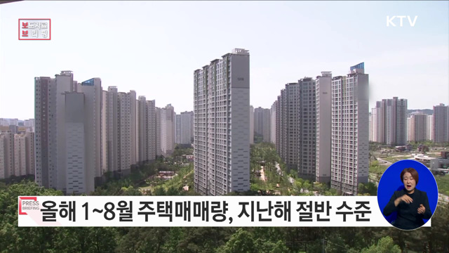 8월 주택 통계 발표