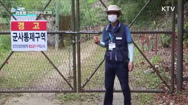 금강산 가는 길, DMZ 평화의 길 속속 개방