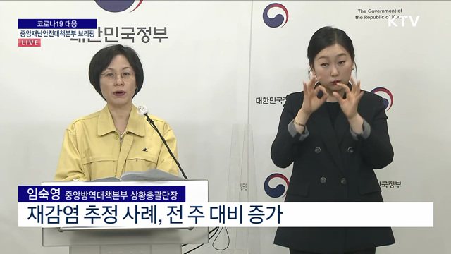 코로나19 대응 중앙재난안전대책본부 브리핑 (22. 10. 05. 11시)